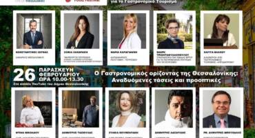 Municipality of Thessaloniki webinar: Future of Greek Gastronomy