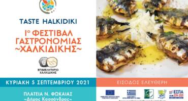 1ο Taste Halkidiki Festival, Νέα Φώκαια, Σεπτέμβριος 2021, Διοργάνωση: Chef Stories