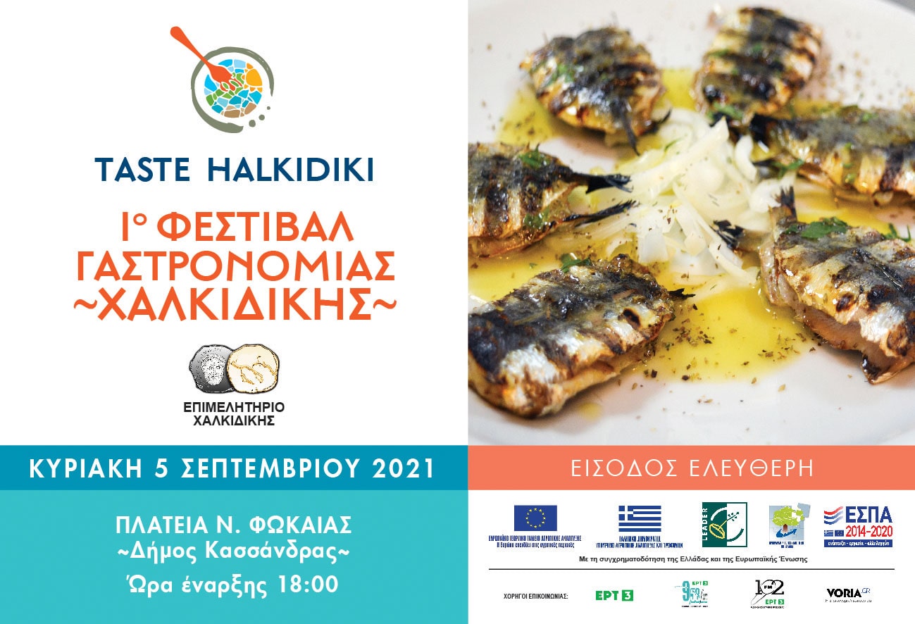 1st Taste Halkidiki Festival, Nea Fokea, September 2021, Organized by Chef Stories